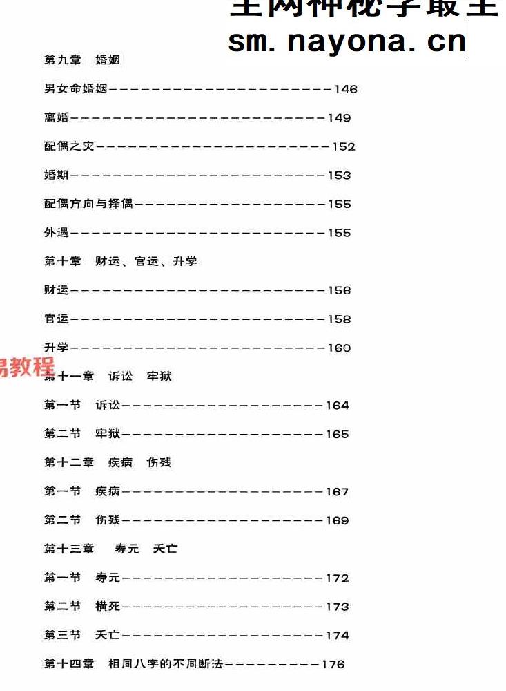王国亮《八字命局大运流年神断》【富贵天干定】342页【原版】.pdf