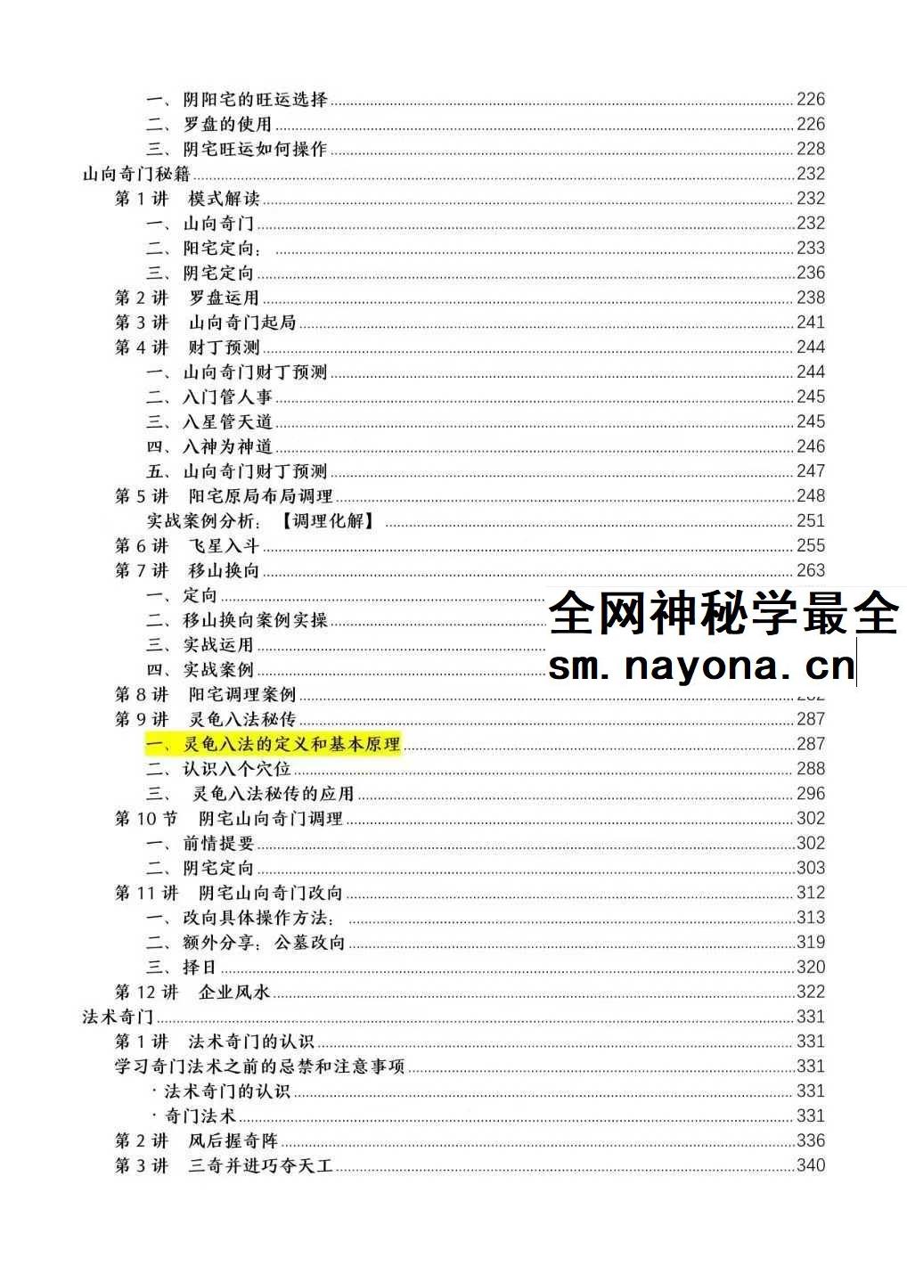 于城道人 阴盘奇门遁甲弟子弟子班2025年最新版合集