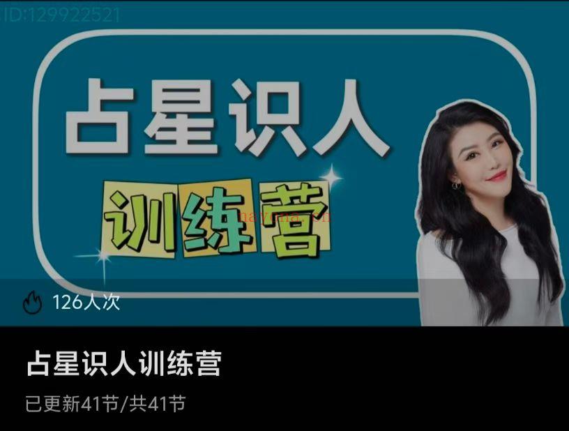 【占星课程】占星识人训练营+十二星座说明书+星座小白体验课