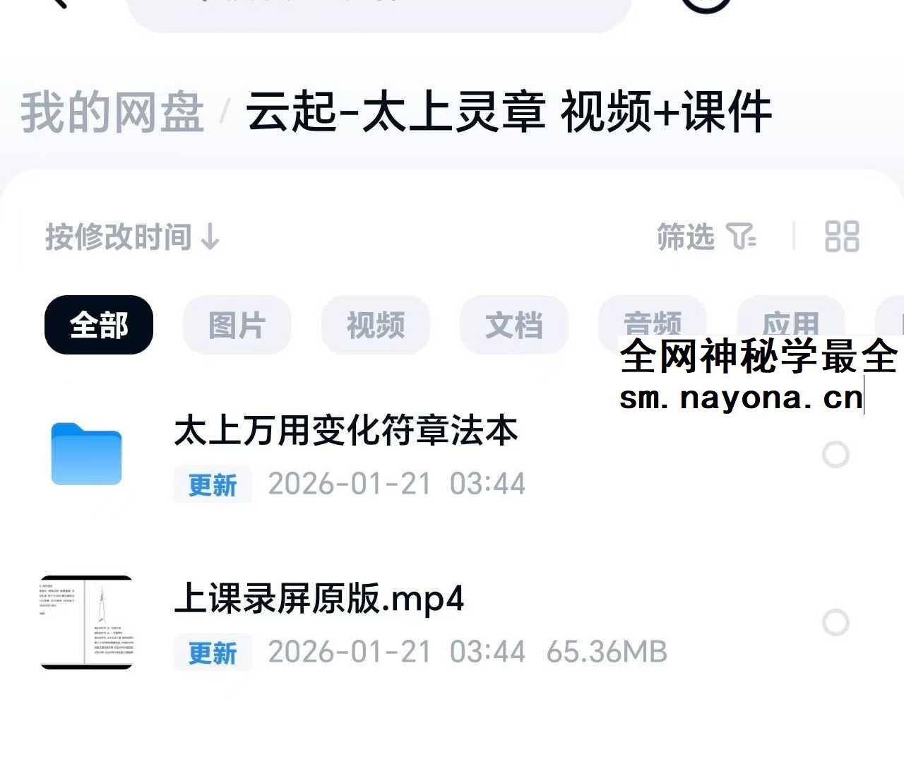 云起太上灵章