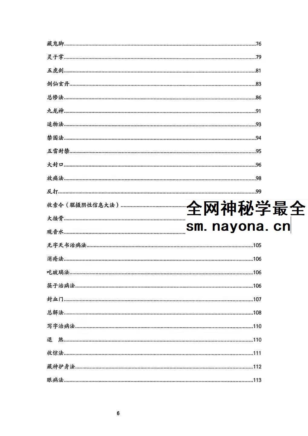 圆灵门法技汇集