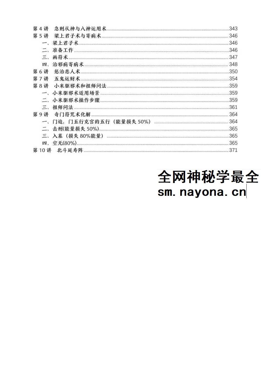 于城道人 阴盘奇门遁甲弟子弟子班2025年最新版合集