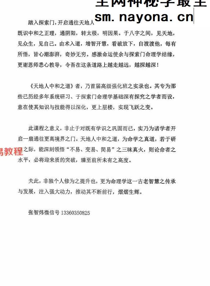 王庆 天地人 高级强化班.pdf 210页