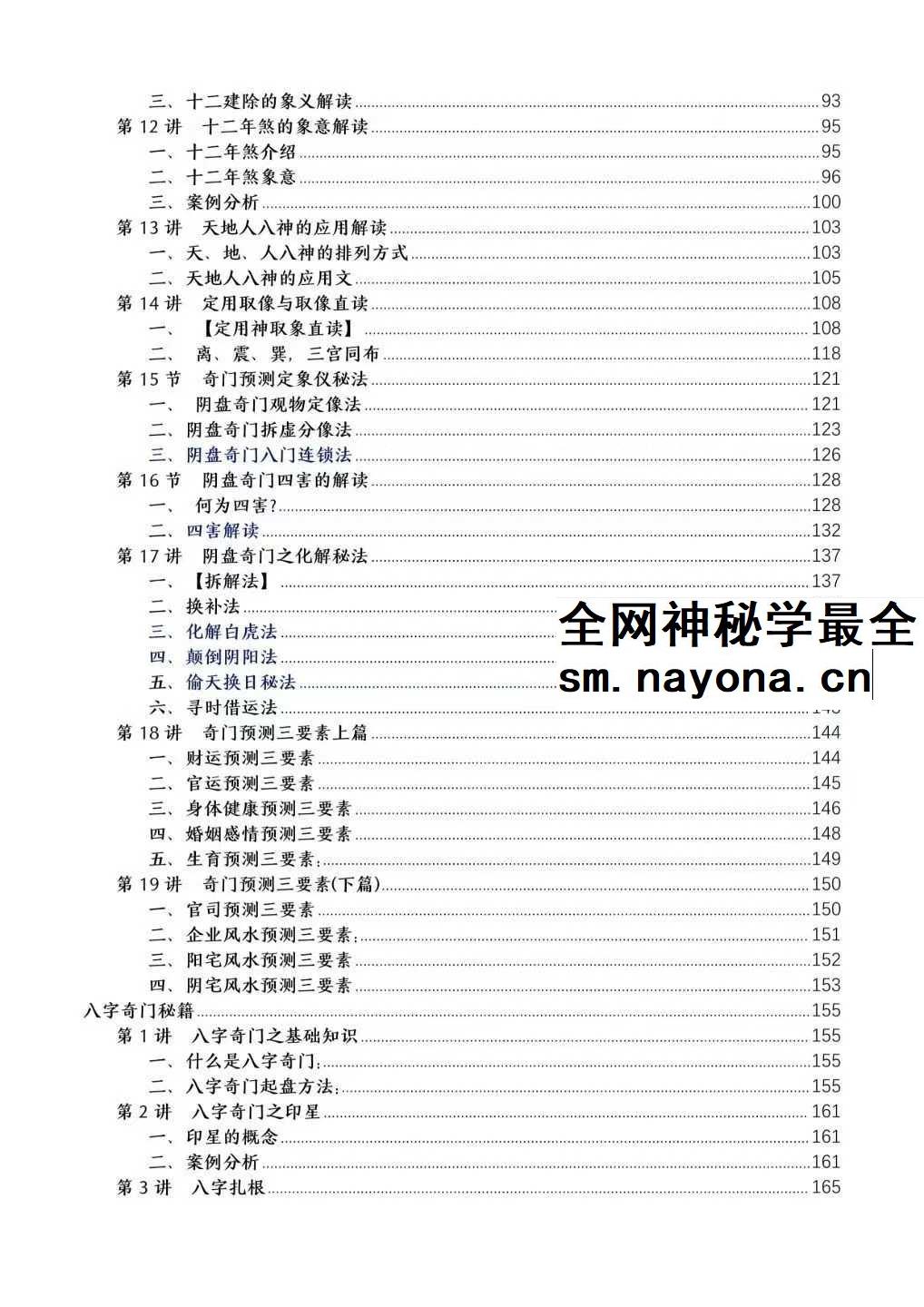 于城道人 阴盘奇门遁甲弟子弟子班2025年最新版合集