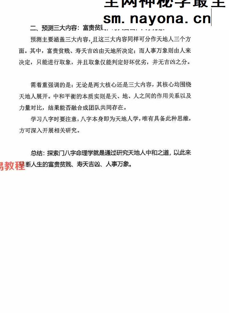 王庆 天地人 高级强化班.pdf 210页
