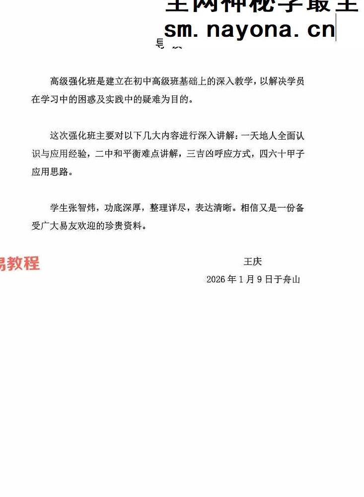 王庆 天地人 高级强化班.pdf 210页