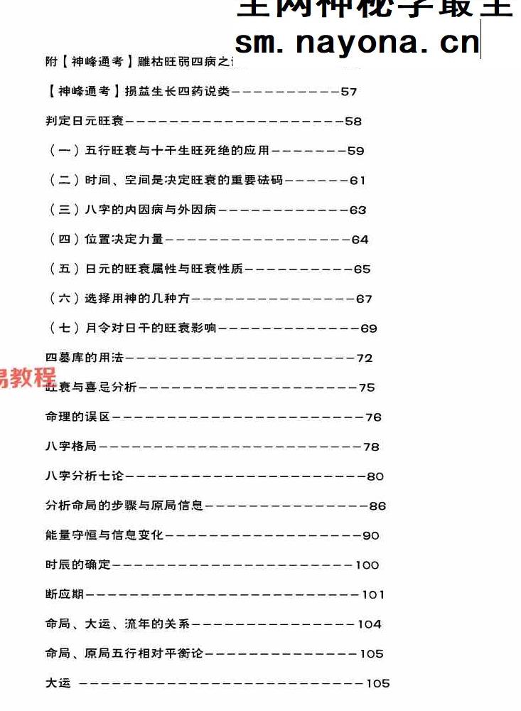王国亮《八字命局大运流年神断》【富贵天干定】342页【原版】.pdf