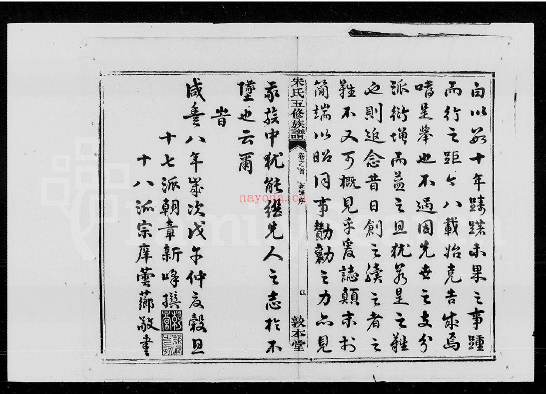宋氏宗谱族谱(犹他州藏湖南省)共101册