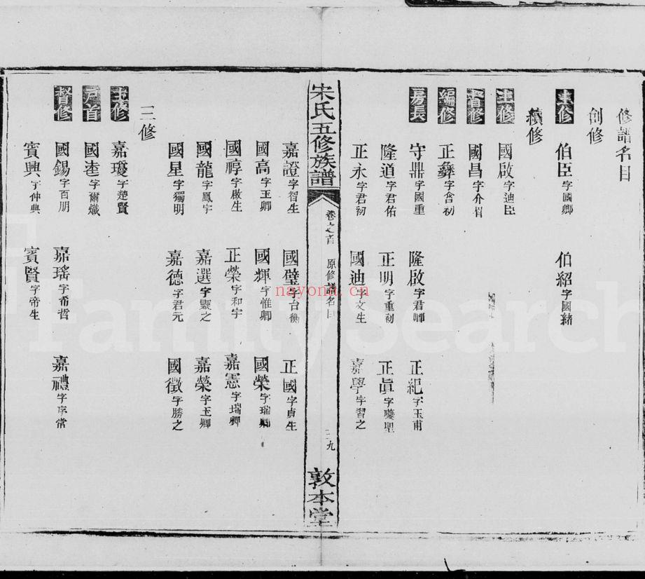 宋氏宗谱族谱(犹他州藏湖南省)共101册