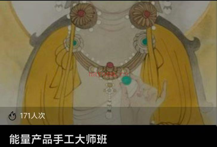 能量产品手工大师班