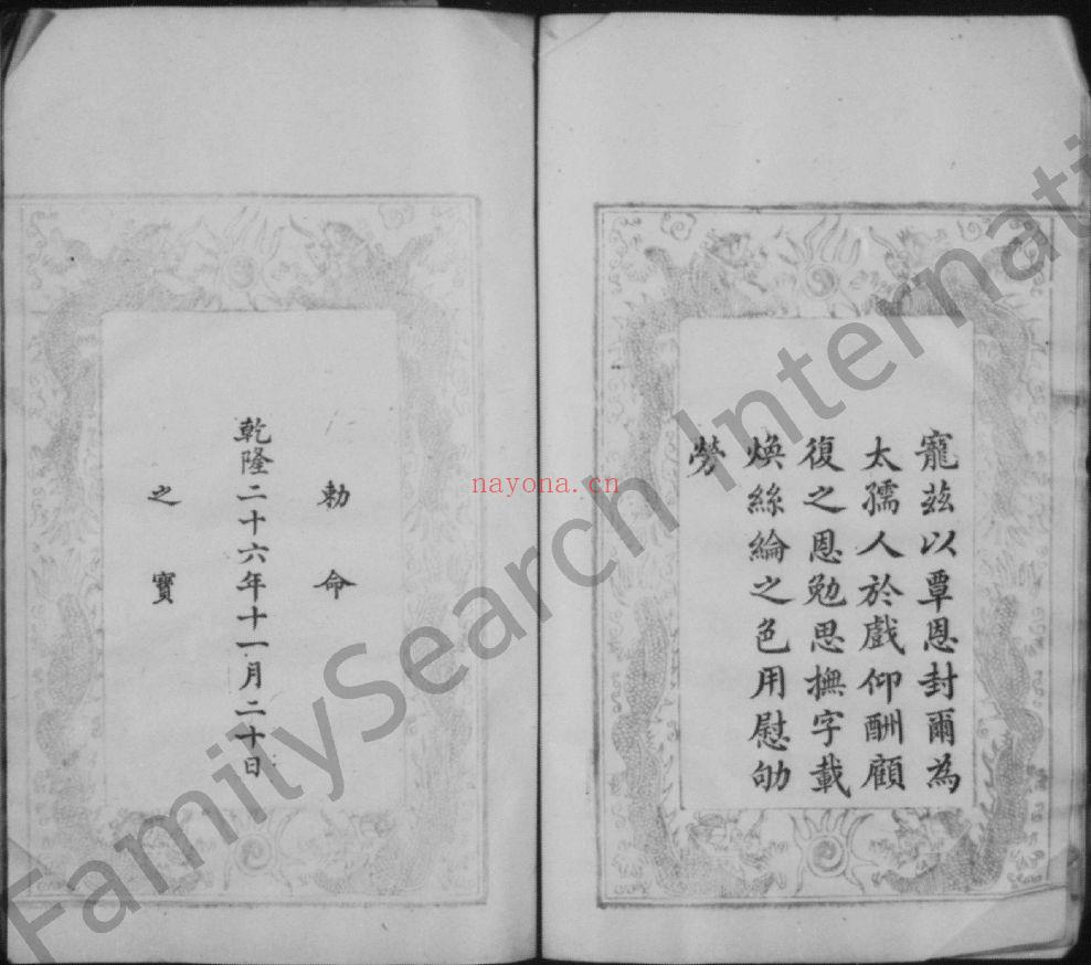 翁氏宗谱族谱（犹他州藏湖南省）共4册