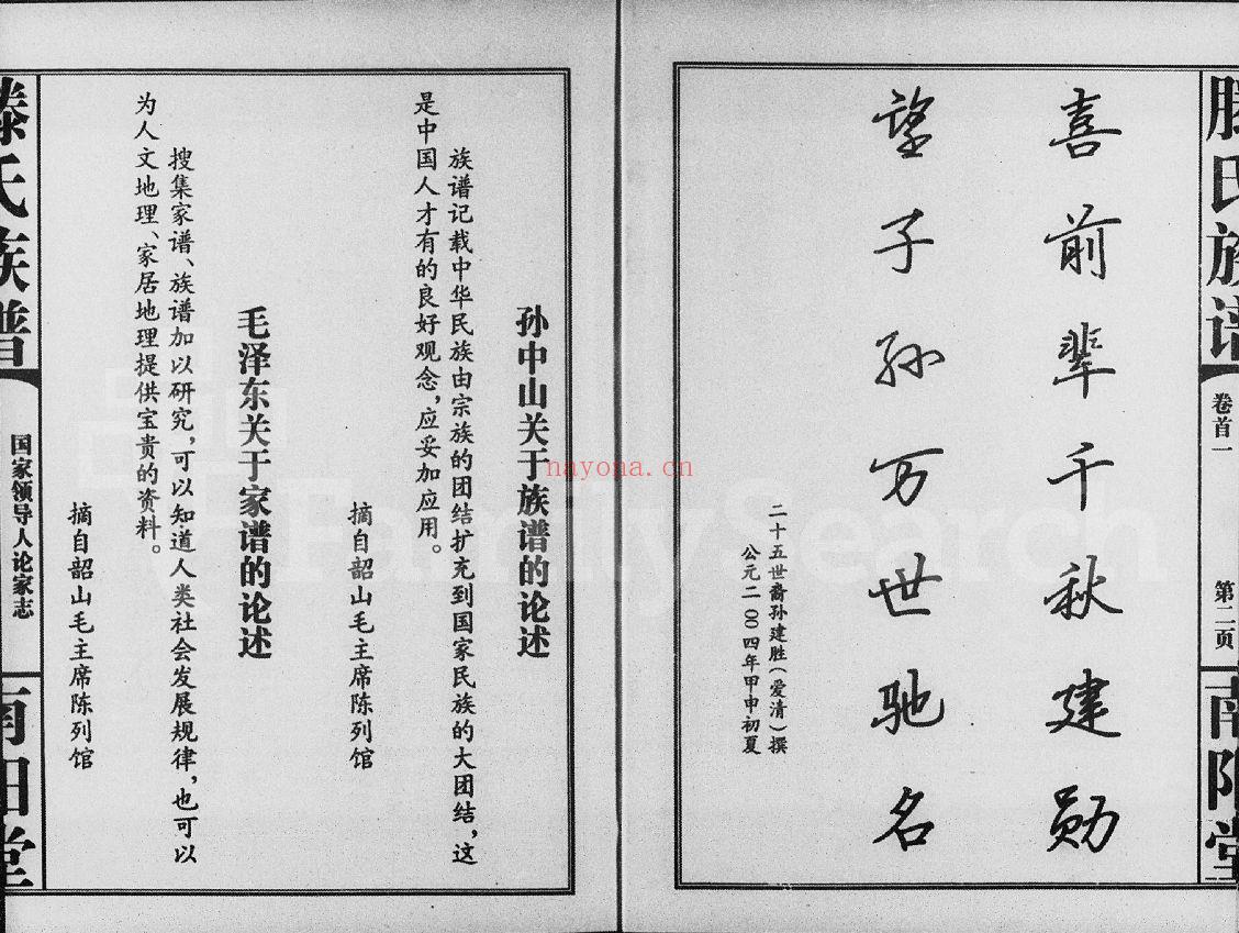 腾氏宗谱族谱（犹他州藏湖南省）共18册