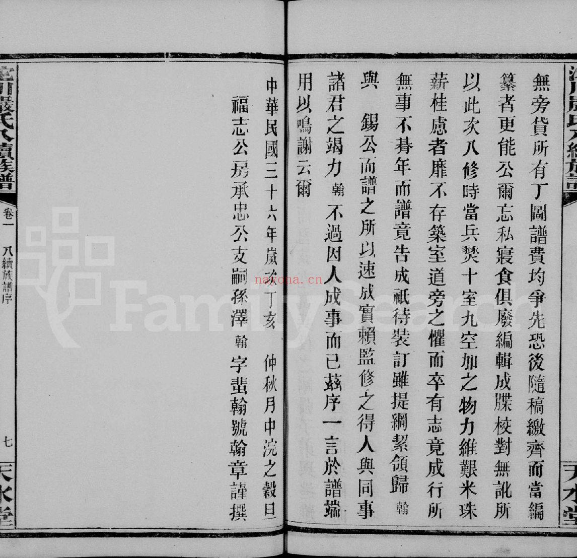严氏宗谱族谱(犹他州藏湖南省)共15册
