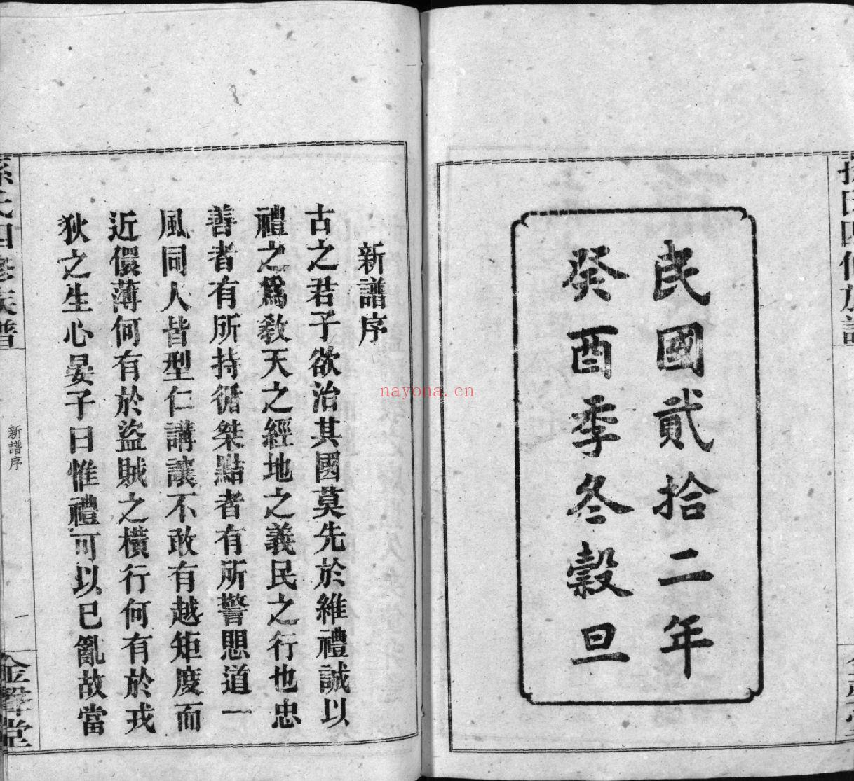 孙氏宗谱族谱（犹他州藏湖南省）共171册