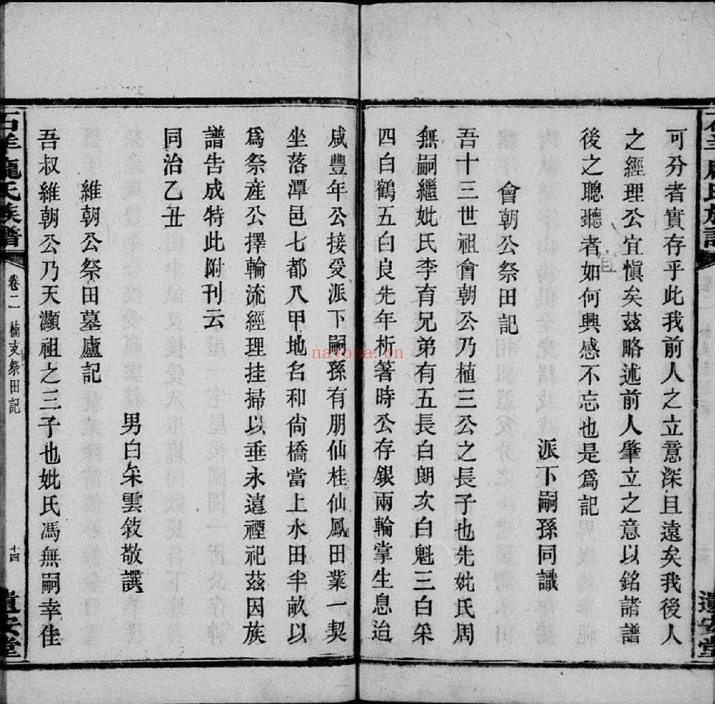 羊氏宗谱族谱(犹他州藏湖南省)共28册