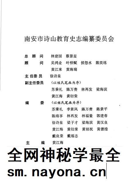 诗山书院志.pdf电子版_其他志插图5