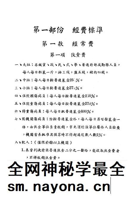 西南区地方暂行供给标准-未标注-1950.1.pdf电子版_重庆市志插图2