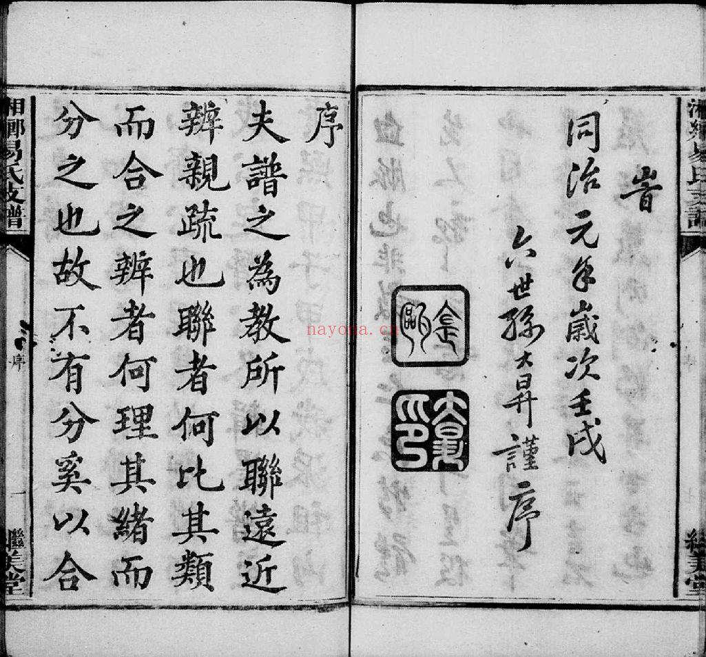 易氏宗谱族谱（犹他州藏湖南省）共281册