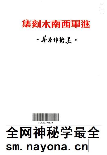 进军西南木刻集·美术作品集·-艾炎 编-1951.2.pdf电子版_重庆市志插图4 进军西南木刻集·美术作品集·-艾炎 编-1951.2.pdf电子版_重庆市志插图4