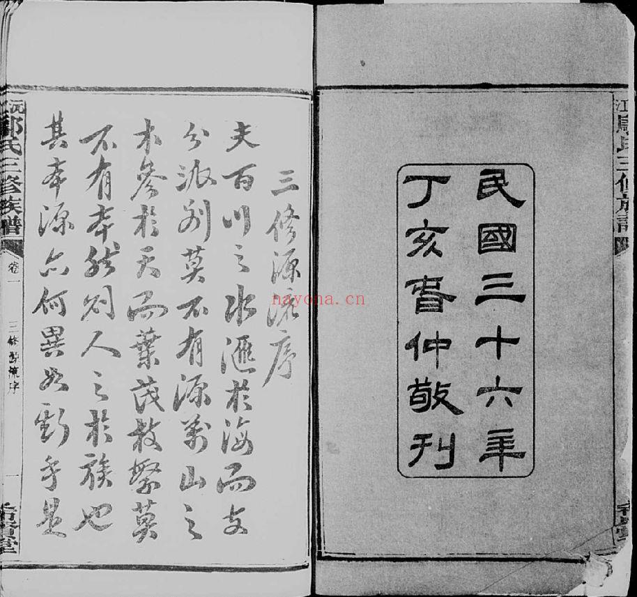 邬氏宗谱族谱（犹他州藏湖南省）共15册