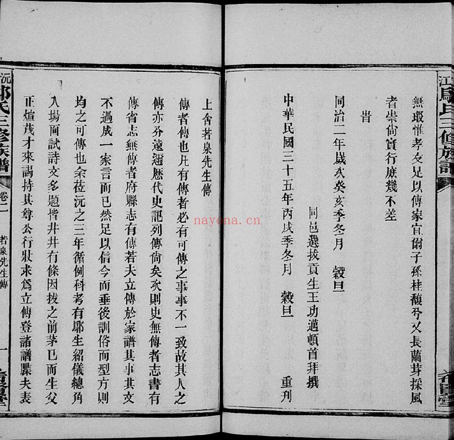 邬氏宗谱族谱（犹他州藏湖南省）共15册