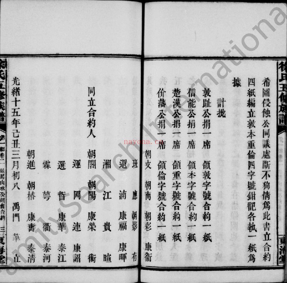 徐氏宗谱族谱(犹他州藏湖南省)共90册