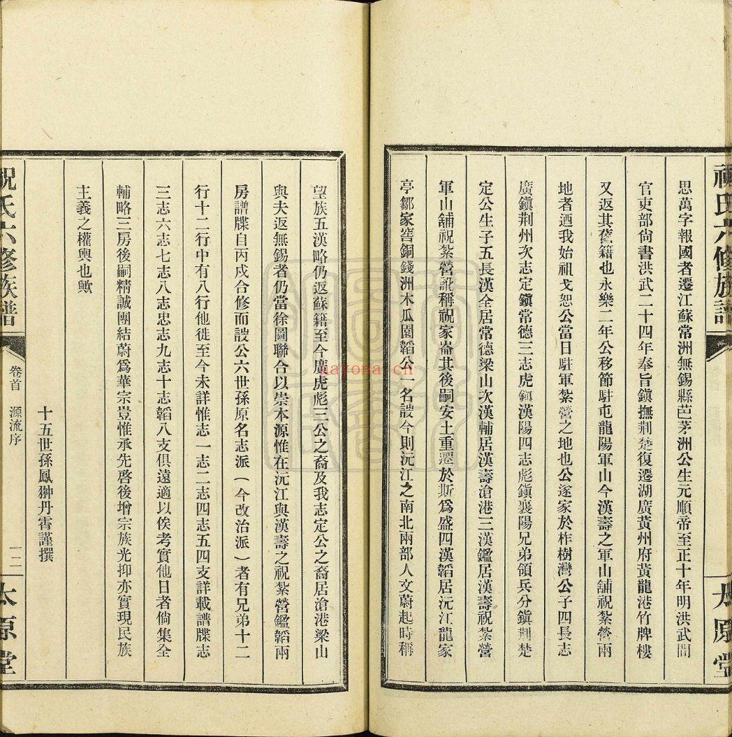 祝氏宗谱族谱（犹他州藏湖南省）共41册