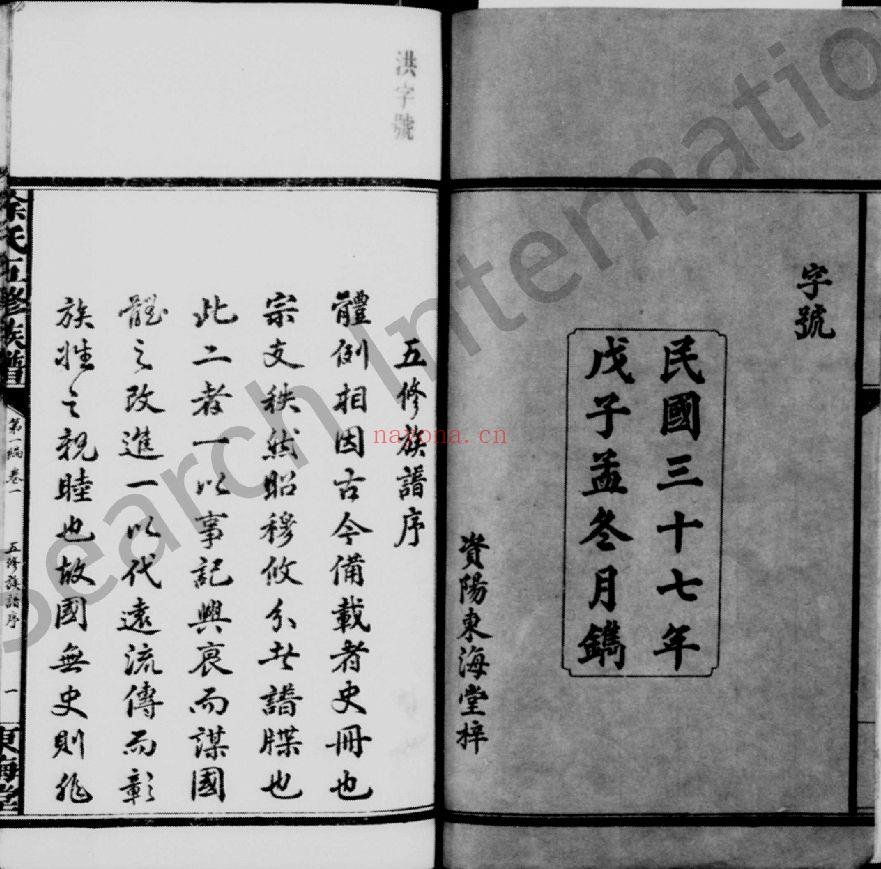 徐氏宗谱族谱(犹他州藏湖南省)共90册