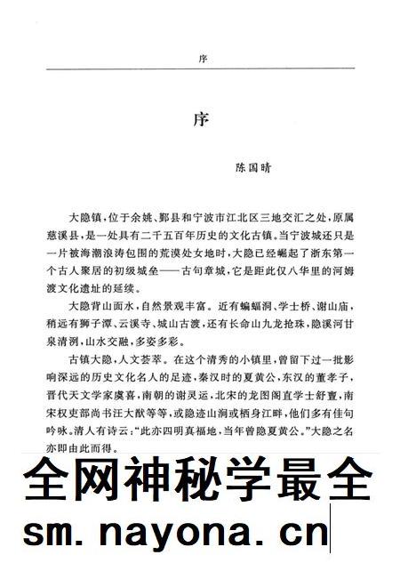 话说大隐.pdf电子版_浙江省志插图3 话说大隐.pdf电子版_浙江省志插图3