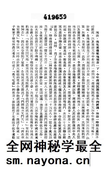 西南区生产防旱广播座谈会特辑-西南区生产防旱办公室 编-1952.5.pdf电子版_重庆市志插图4