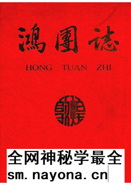 鸿团志.pdf电子版_福建省志插图