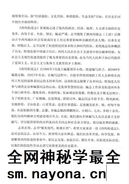 西坞街道志.pdf电子版_浙江省志插图2