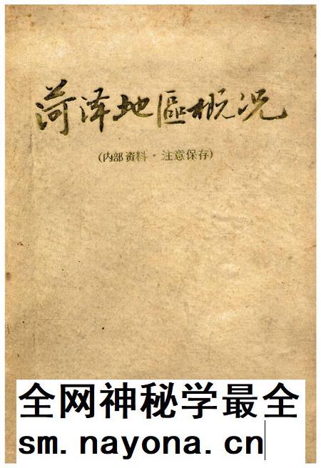 荷泽地区概况.pdf电子版_山东省志插图 荷泽地区概况.pdf电子版_山东省志插图