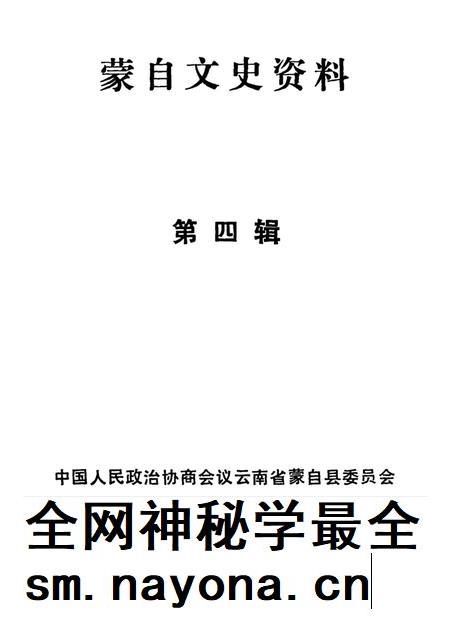 蒙自文史资料(第四辑).pdf电子版_云南省志插图2 蒙自文史资料(第四辑).pdf电子版_云南省志插图2