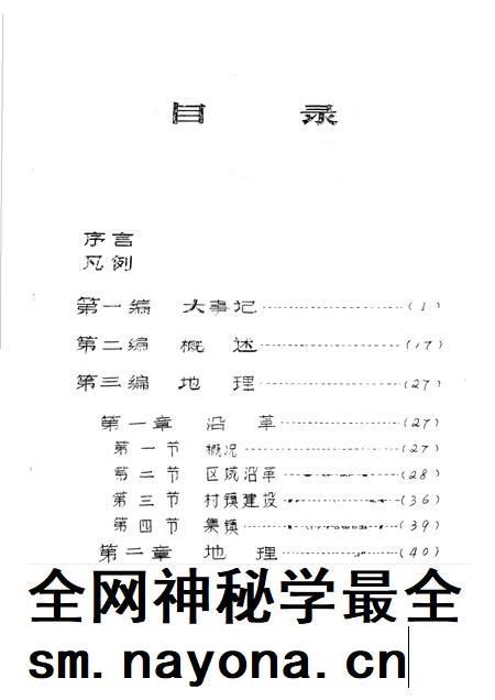 贾峪乡志.pdf电子版_河南省志插图5 贾峪乡志.pdf电子版_河南省志插图5