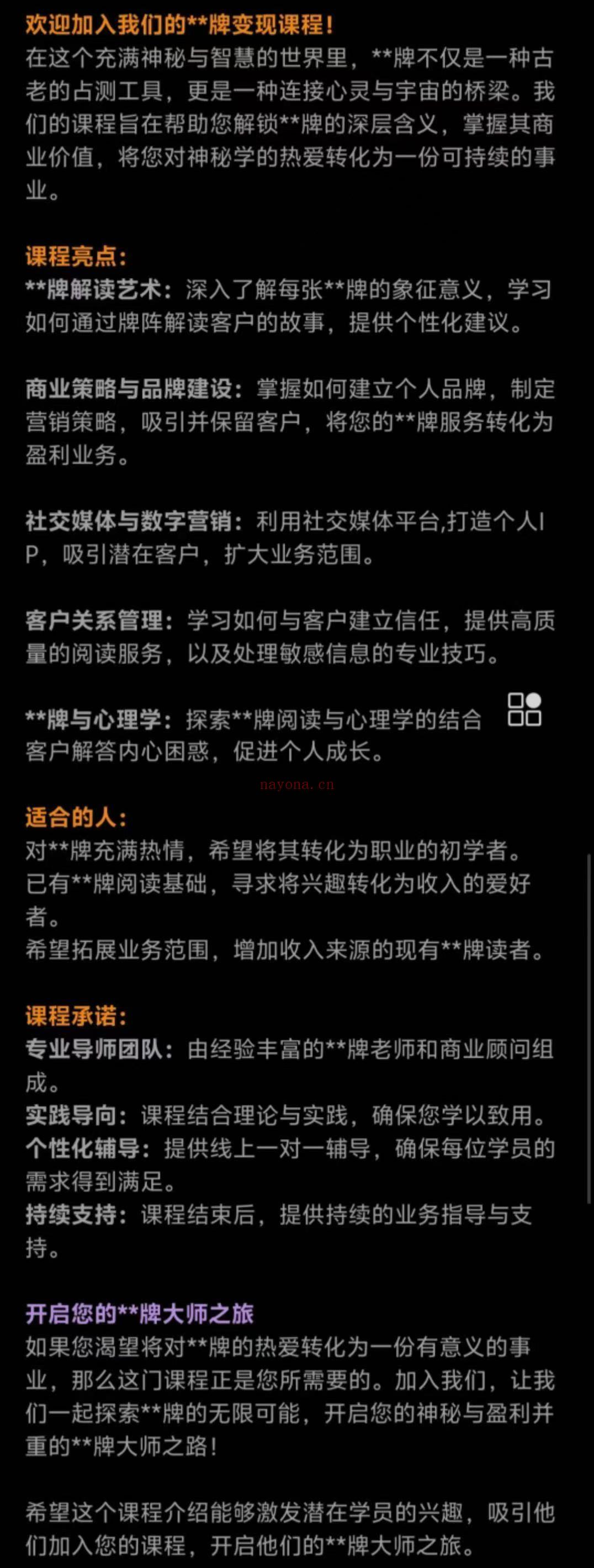 【塔罗课程】Grace塔罗课～从神秘到盈利的蜕变之旅