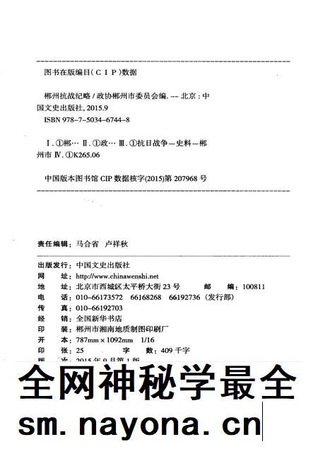郴州抗战纪略.pdf电子版_湖南省志插图5 郴州抗战纪略.pdf电子版_湖南省志插图5