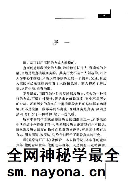 龙泉资厂厂志.pdf电子版_浙江省志插图2 龙泉资厂厂志.pdf电子版_浙江省志插图2