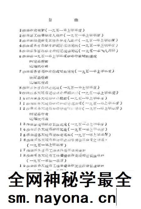 西南税务统计简报第二辑-西南区税务管理局 编-1951.9.pdf电子版_重庆市志插图4