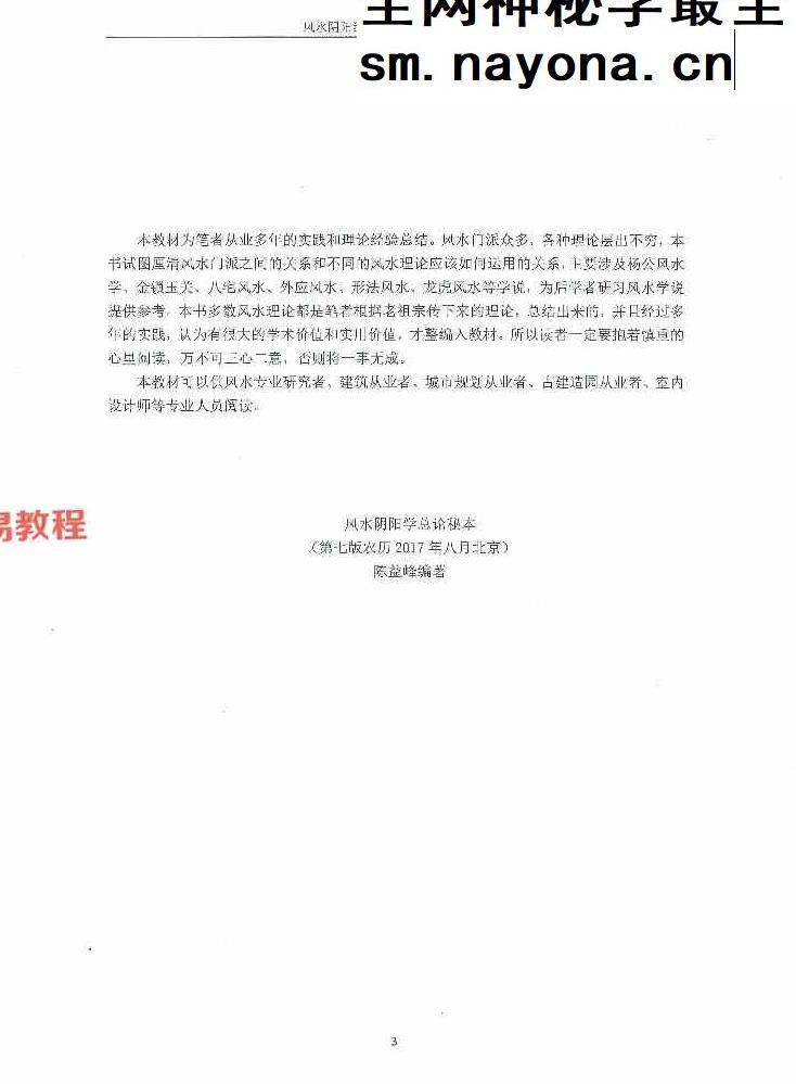 陈益峰《风水阴阳学总论秘本》（2018新版） 高清完整版368页.pdf