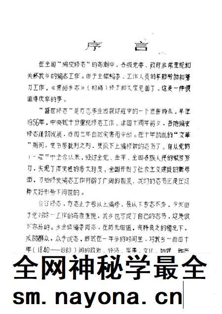 贾峪乡志.pdf电子版_河南省志插图3 贾峪乡志.pdf电子版_河南省志插图3