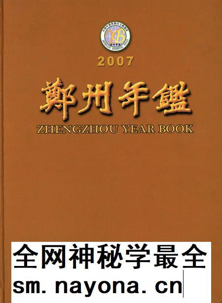 郑州年鉴2007.pdf电子版_四川省志插图