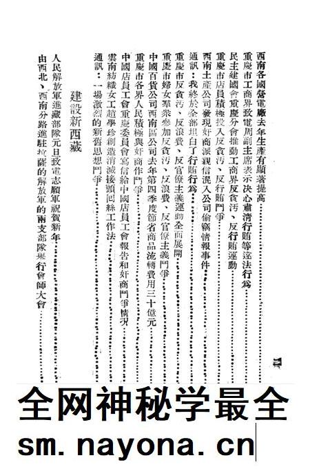 西南新闻汇编第十三期-新华通讯社西南总分社 编-1952.1.pdf电子版_重庆市志插图3 西南新闻汇编第十三期-新华通讯社西南总分社 编-1952.1.pdf电子版_重庆市志插图3