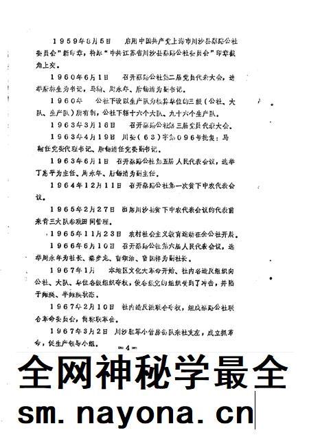 蔡路乡志  资料汇编.pdf电子版_上海市志插图5