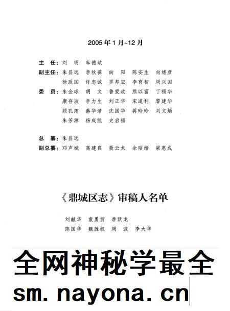 鼎城区志（1988～2003）.pdf电子版_湖南省志插图5