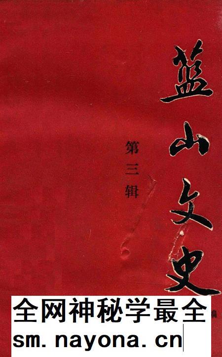 蓝山文史 第三辑.pdf电子版_湖南省志插图 蓝山文史 第三辑.pdf电子版_湖南省志插图