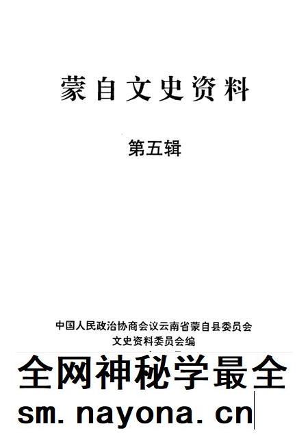 蒙自文史资料（第五辑）.pdf电子版_云南省志插图2