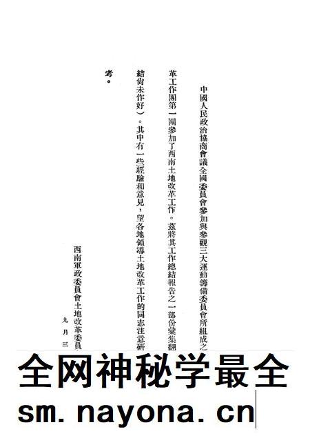 西南土地改革工作团第一团工作总结报告汇集-未标注-1951.9.pdf电子版_重庆市志插图2 西南土地改革工作团第一团工作总结报告汇集-未标注-1951.9.pdf电子版_重庆市志插图2