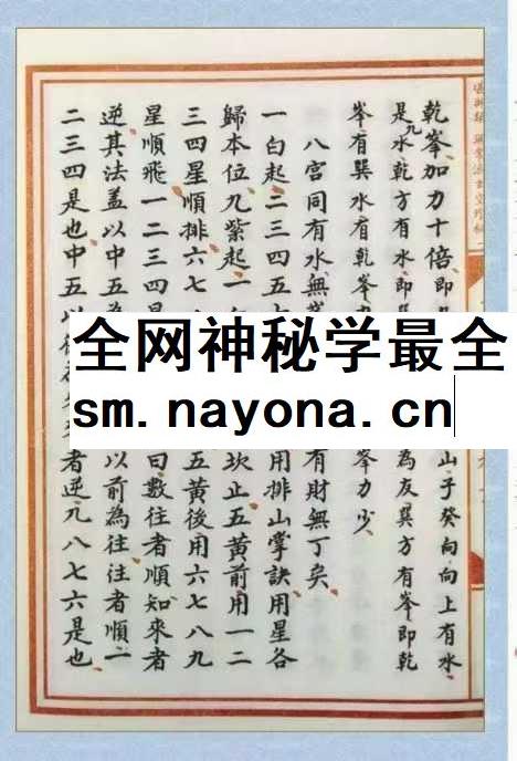 章仲山挨星秘诀 修定版