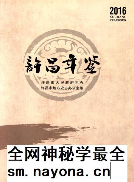 许昌年鉴2016.pdf电子版_河南省志插图4